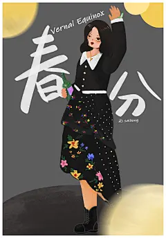 我的24节气“OOTD”-古田路9号-品牌创意/版权保护平台