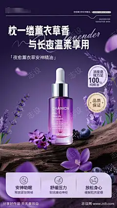 化妆品海报3_源文件下载_志˯设˯网_作品编号:2025103008364659_PSD格式_1080X1920像素-电商,化妆品,海报,精油,护肤,安神,生活,美容