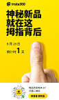 倒计时 1 天！
新品到底长什么样？明晚 10 点揭晓#拇指防抖相机#

猜对重量赢新品！立即戳O网页链接 猜猜看 ​​​​