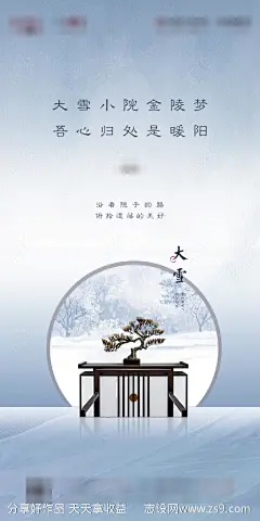 房地产大雪节气海报-源文件-志设网-zs9.com