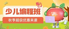 教育培训少儿编程秋季招生3D公众号首图