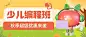 教育培训少儿编程秋季招生3D公众号首图