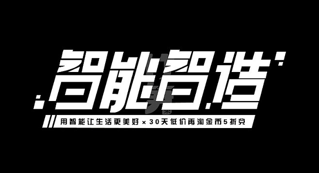 竹笋集123 运营字体设计
