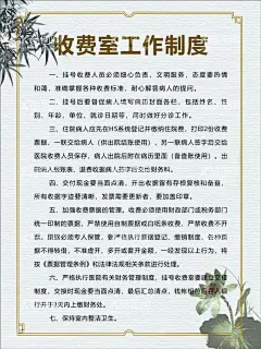 收费室工作制度  - 源文件下载【酷图网】工作制度,医疗,医院,中医科制度,中医门诊,中药,针炙,医生职责,中药房,中医文化,中医养生,中医海报,中药文化,养生文化,中药养生,养生海报,中药材,中医展板,中医画册,中医科工作,中医规章制度,中医科制度牌,中医科规章,中医制度,中医管理制度,中国特色诊疗,中医科,中医医生职责,中药房制度