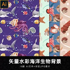 矢量AI水彩手绘卡通海洋生物无缝衔接背景纹理墙纸装饰图案素材-淘宝网