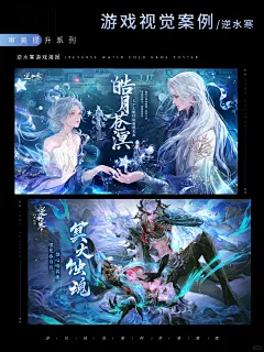 审美提升系列｜逆水寒游戏海报设计｜65 - 小红书
