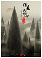 吸橙的相册-电影海报设计师黄海作品