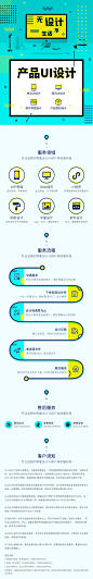 产品UI设计详情页