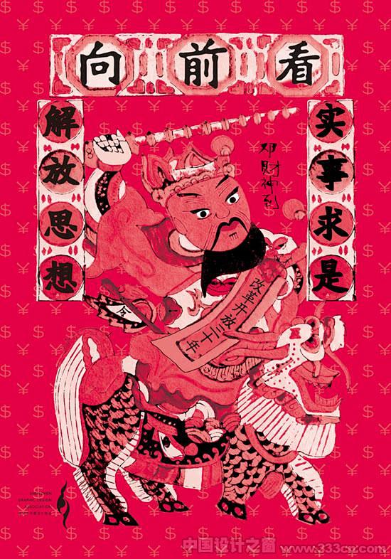 改革开放30年海报展作品欣赏2 #采集大...