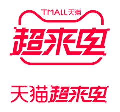 梦琪vv采集到活动logo