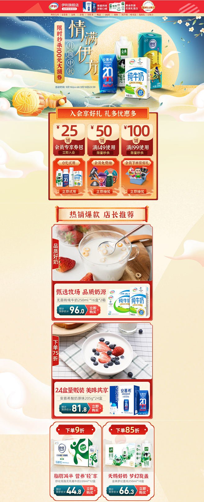 中秋节 食品零食酒水天猫店铺首页活动页面...