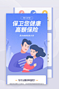 重疾险医疗保险意外保险H5信息长图活动页图片