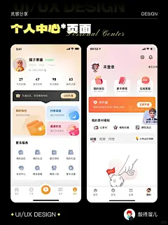 UI设计-个人中心界面设计｜优秀案例灵感分享_2_酸得溜儿_来自小红书网页版-花瓣网