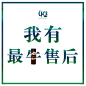 《投以木瓜》视觉设计工作室。
微信号：iMOMOi1118。
约设计请联系上面微信。
#设计，排版设计，广告海报，海报宣传,品牌设计，品牌形象设计，网站设计，微商品牌设计，手绘漫画插画定制设计，微商团队合作，产品摄影，商务摄影