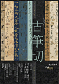 日式展览海报设计、文字排版