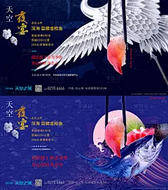 【源文件下载】 海报 广告展板 房地产 活动 晚宴 日本料理 美食 金枪鱼 仙鹤设计作品 设计图集