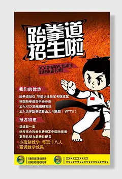 跆拳道火热招生报名