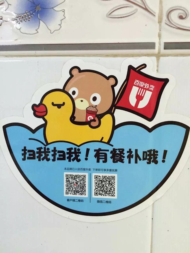 百度外卖桌贴