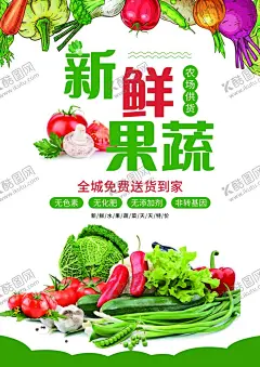 超市海报 【酷图网】蔬菜海报,蔬菜展板,蔬菜,新鲜蔬菜,菜店海报,蔬菜基地,新鲜食材,菜市场海报,蔬菜店海报,果蔬配送,有机蔬菜,蔬菜广告,蔬菜配送,蔬菜店,果蔬店,蔬菜创意,蔬菜店展架,蔬菜挂画,蔬菜包装,农产品,蔬菜超市,蔬菜市场,绿色蔬菜,蔬菜种植,蔬菜店展板,餐厅海报,食堂文化,超市海报,超市蔬菜区,蔬菜展架