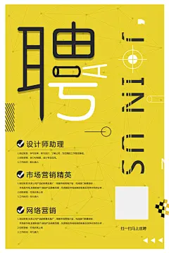 企业招聘海报宣传单