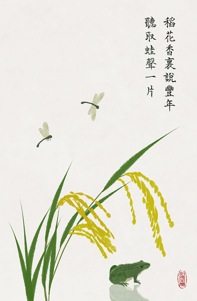 稻花香里说丰年听取蛙声一片石家小鬼原创中国风二十四节气插画插画