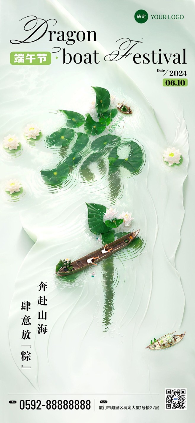 企业端午节节日祝福大字创意合成全屏竖版海...