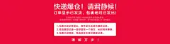 淘宝天猫双11 双12 快递爆仓海报