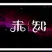 【字体合集】张家佳字体特战班成员训练作品-课游视界(KEYOOU)-实战技能-设计教程-在线学习网