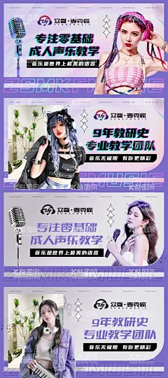 甜酷声乐培训轮播图  - 源文件下载【酷图网】电商海报,淘宝海报,声乐,唱歌,歌手,酷女孩,甜酷,