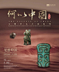 “宅兹中国——河南夏商周三代文明展”