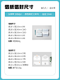 设计干货｜平面设计师Bi守藏的常用物料尺寸