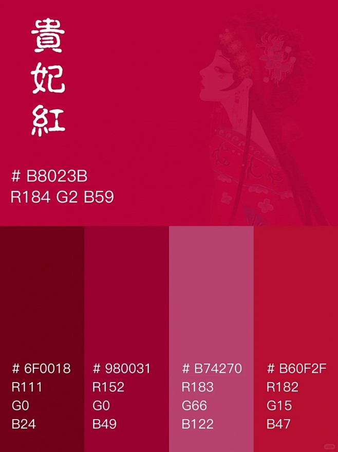 配色分享 _ 高级感配色红色系_8_Yunyan Design_来自小红书网页版