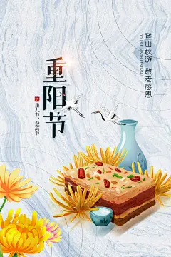 九月九日重阳节节日海报传统节日