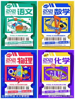 语文数学物理化学课程学科海报-源文件-志设网-zs9.com