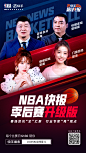 快手体育 / NBA快报 / 主视觉 / 海报