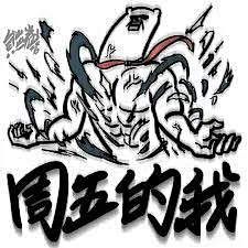 “打call 表情包”的图片搜索结果