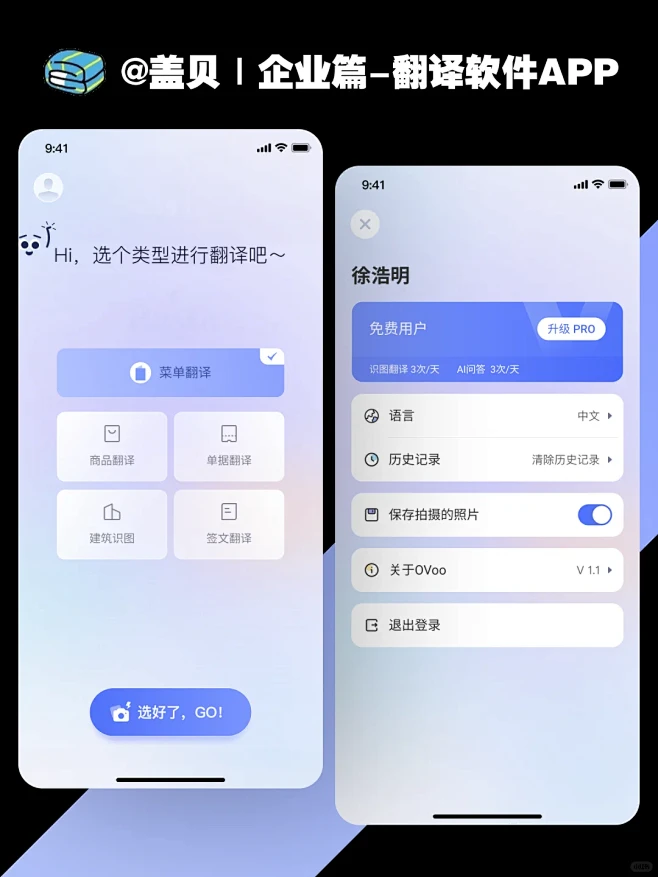 原创UI｜翻译软件APP设计 - 小红书-花瓣网