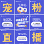 医美直播活动九宫格宣传海报-志设网-zs9.com