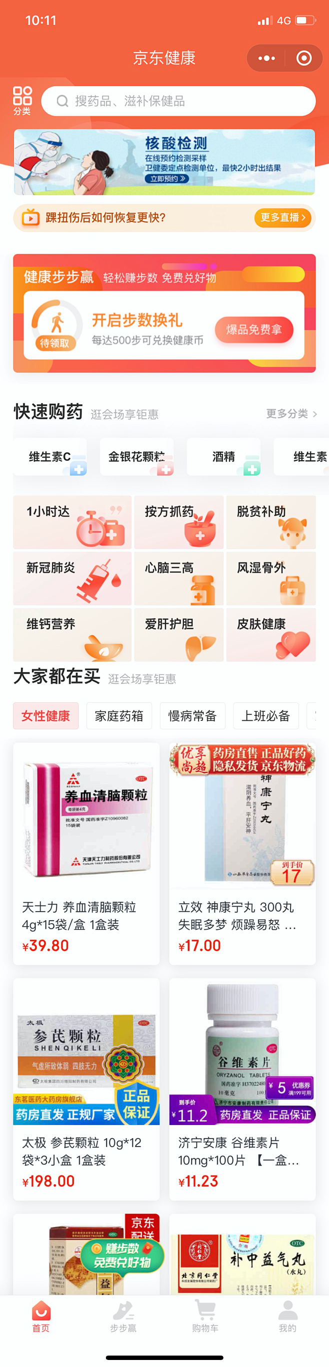 京东健康首页