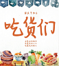 国庆节快乐 吃货们