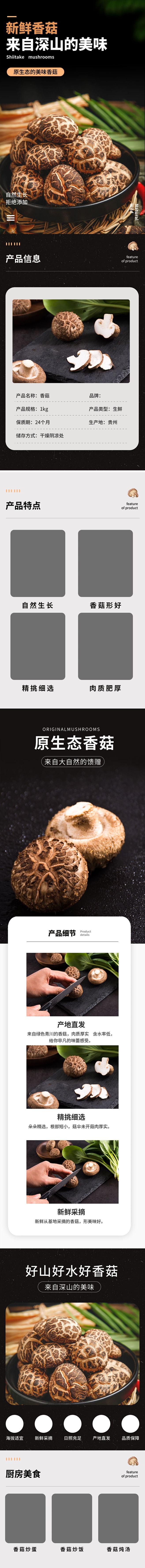 生鲜土特产香菇花菇蘑菇菌类详情页-众图网