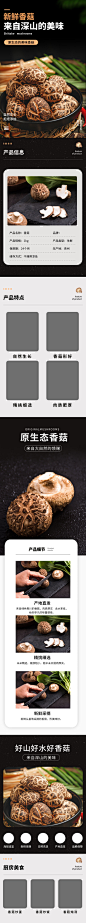 生鲜土特产香菇花菇蘑菇菌类详情页-众图网