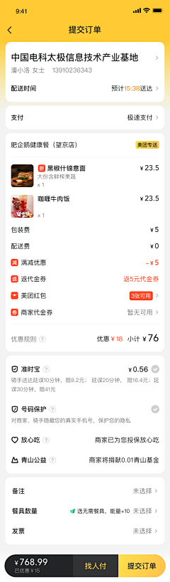 林小瘦采集到APP-订单