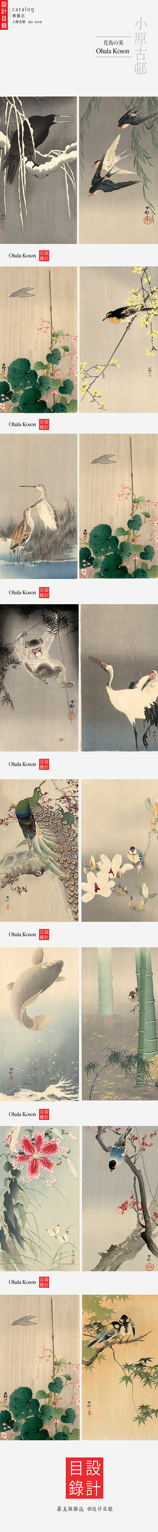 花鳥之美· 小原古邨 ｜ 日本畫家。明治...