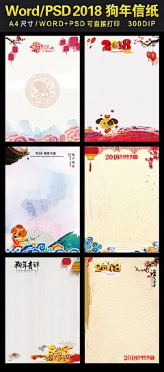 2018狗年信纸合集2新年贺卡电子模板
