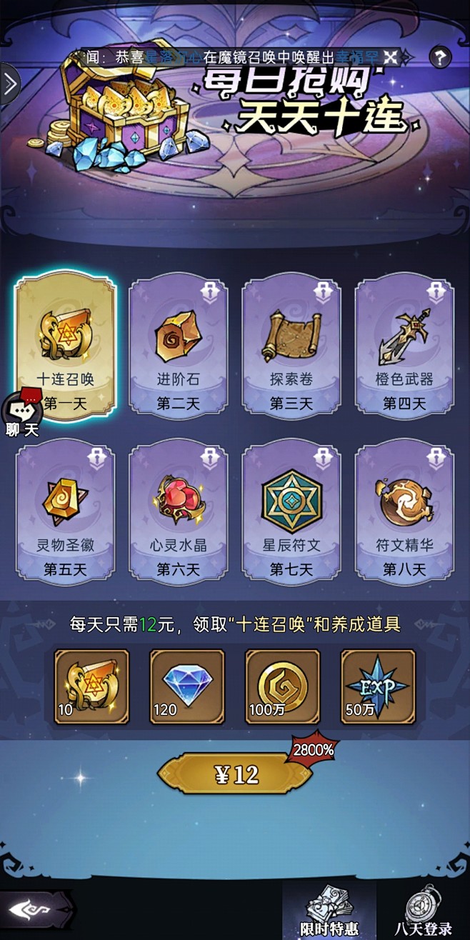 每日礼包界面【魔镜物语】