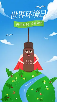 海报 公历节日 世界环境日 手绘