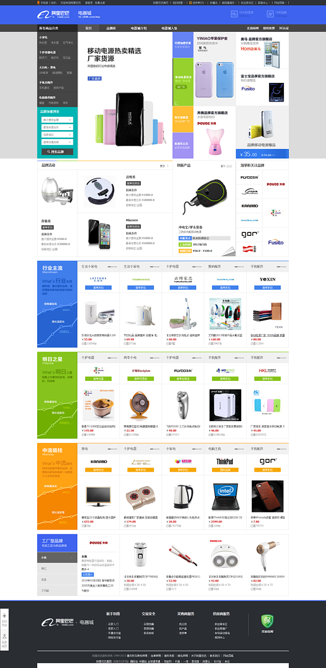 【阿里巴巴电器城】数码家电行业品牌商城