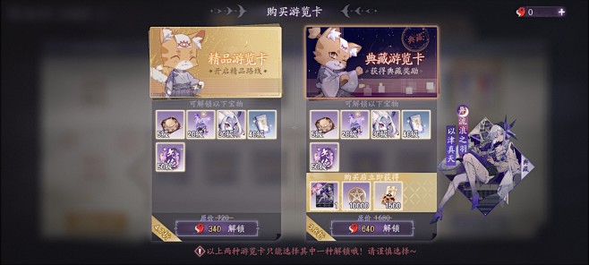 阴阳师：百闻牌【游览卡购买】