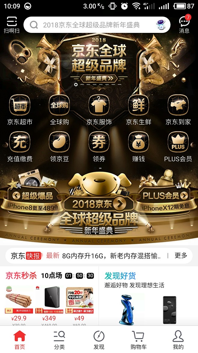 App换皮肤首页及金刚区活动图标_App...